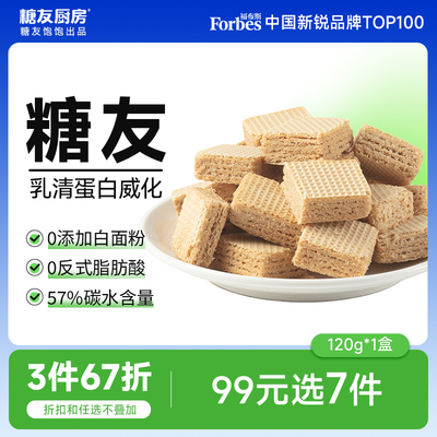 【99任选7件】糖友饱饱夹心威化饼干孕妇糖尿人健康代餐零食饱腹