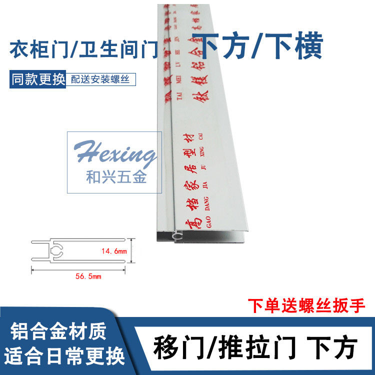 【移门下方边框】可定制长度铝合金推拉门衣柜厕所门下方型材成都