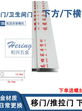 【移门下方边框】可定制长度铝合金推拉门衣柜厕所门下方型材成都
