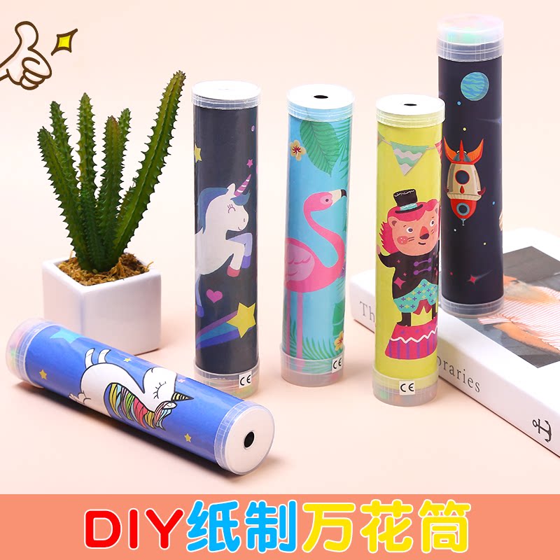 幼儿园儿童手工制作科技diy万花筒科学实验发明玩具材料包