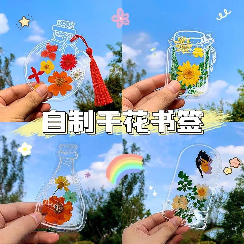 干花书签儿童创意美术手工diy制作材料包幼儿园美工区永生花压花