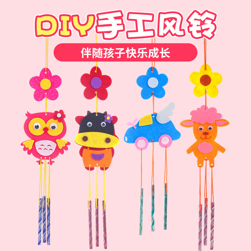 无纺布风铃挂饰 儿童不织布创意手工diy制作材料包幼儿园装饰挂件