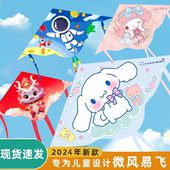 儿童卡通成人微风易飞新手持库洛米星黛露风筝 潍坊风筝2024年新款