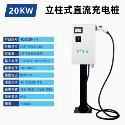 7kw14kw20kw60kw80kw千瓦充电桩