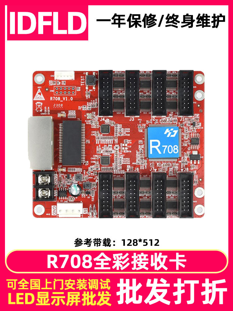 灰度HD-R708全彩大屏幕led显示屏接收卡电子屏广告屏视频控制卡,五金/工具,LED显示屏,淘宝优惠券,粉丝福利购,淘宝优惠卷