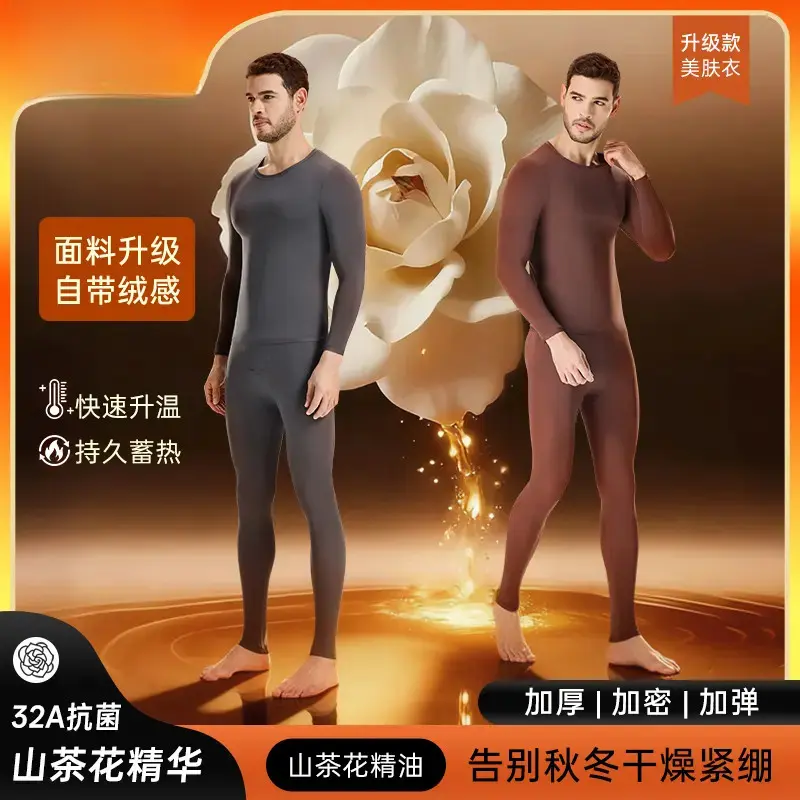 【郁斐轻奢】简约琥珀流光轻薄圆领秋冬打底男士保暖衣套装防静电