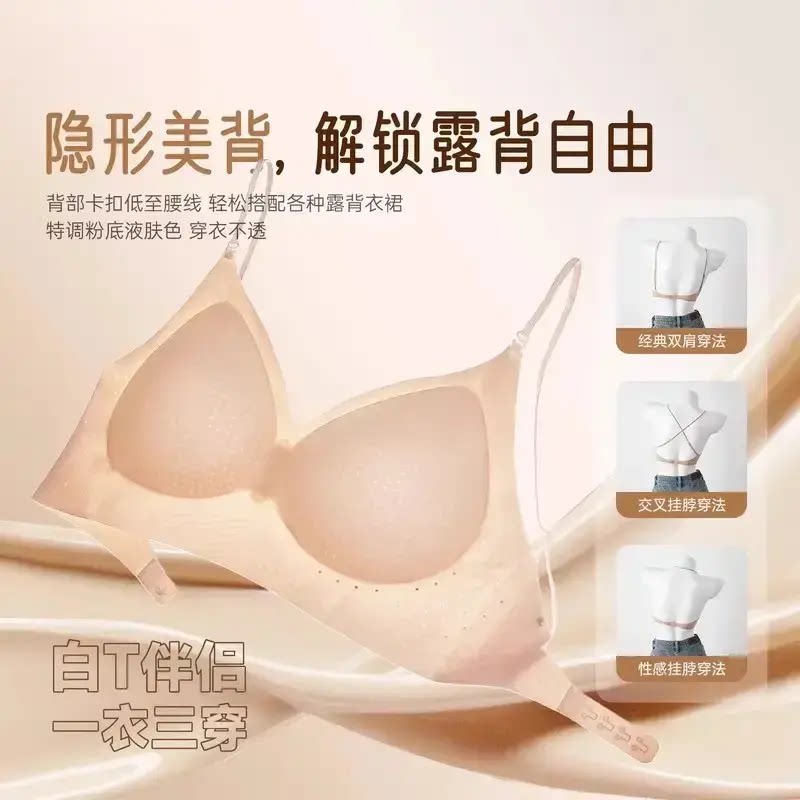 栀未晚内衣隐形粉底液闪光肩带内衣女小胸显大美背凉感固定杯文胸