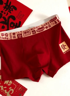 【hrms三条装】新年新款红色男士内裤舒适透气四角秋冬男生潮流