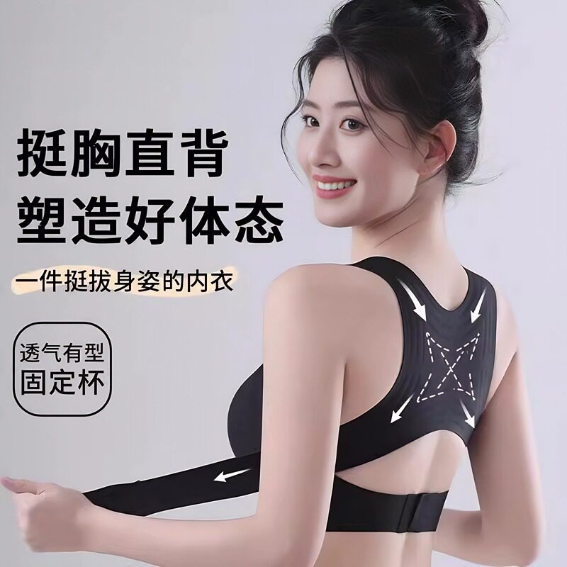 【拍一发二】矫姿无痕内衣女聚拢矫正姿态运动文胸塑形美背心夏季