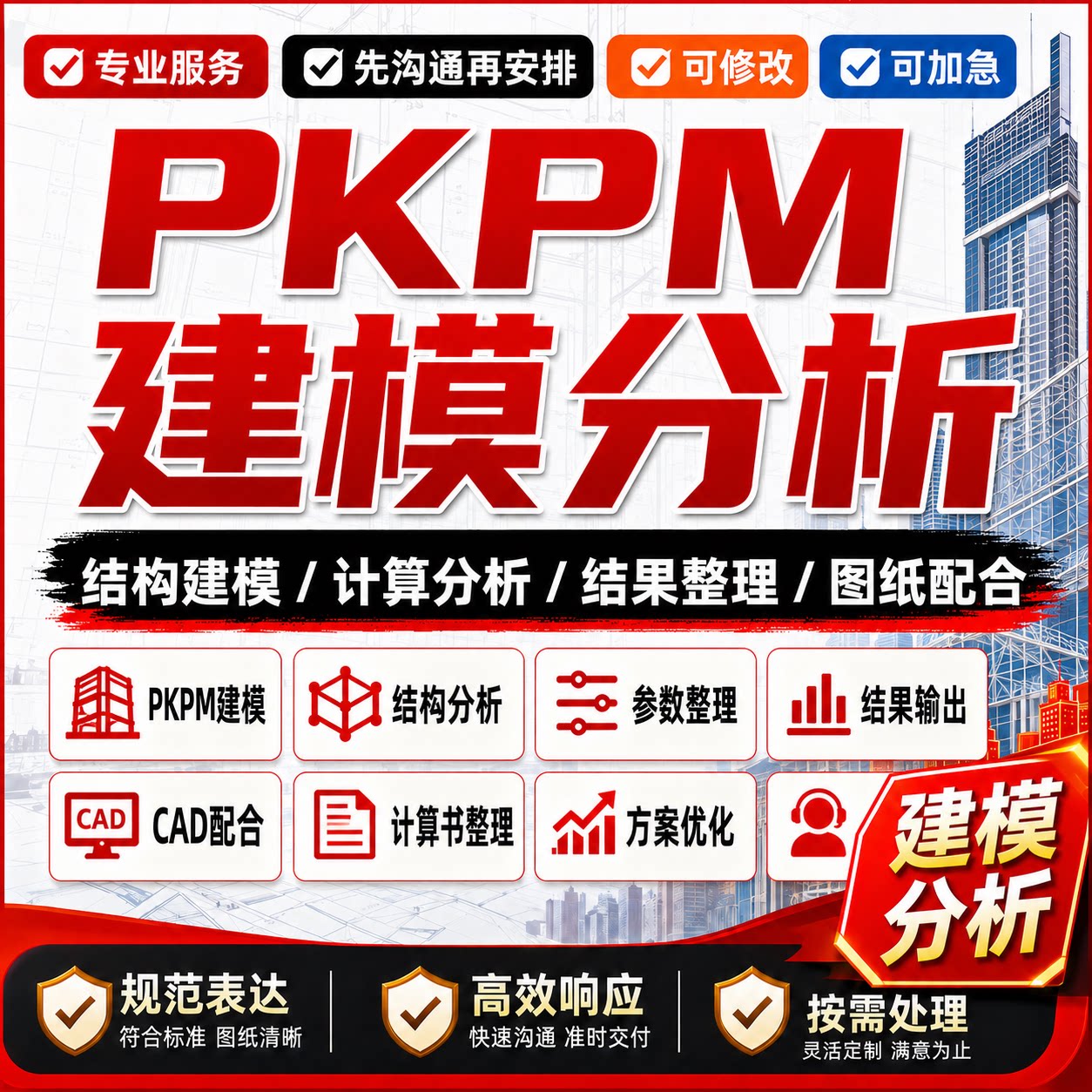 pkpm结构设计代画砼结构设计结构建模电算书施工图纸出图导图电算图片
