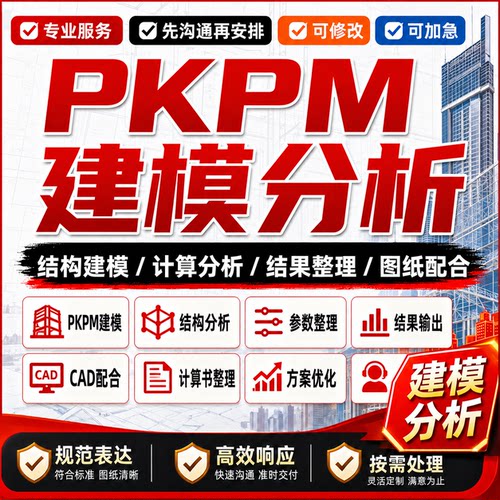 pkpm结构设计代画砼结构设计结构建模电算书施工图纸出图导图电算