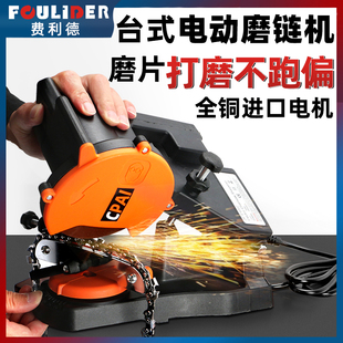 电动磨链机汽油锯链条锉刀打磨神器全自动磨电油锯链条台式 磨链器