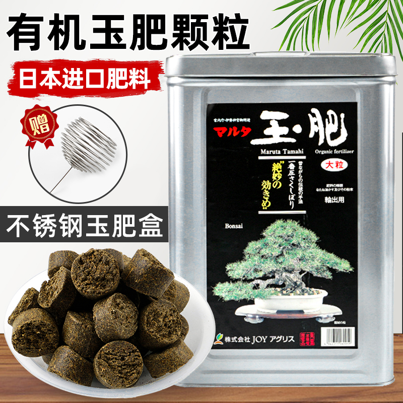 日本进口有机玉肥颗粒缓释肥