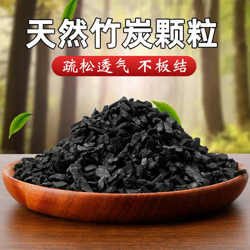 天然竹炭颗粒精筛发货除臭除甲醛