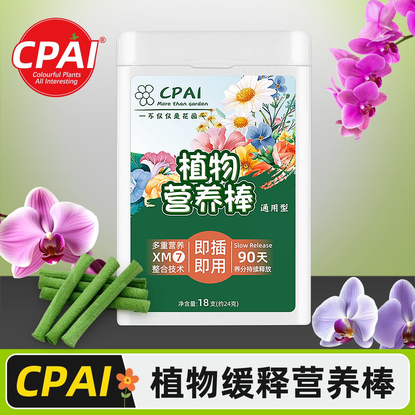 植物缓释营养棒促花叶促生根60天