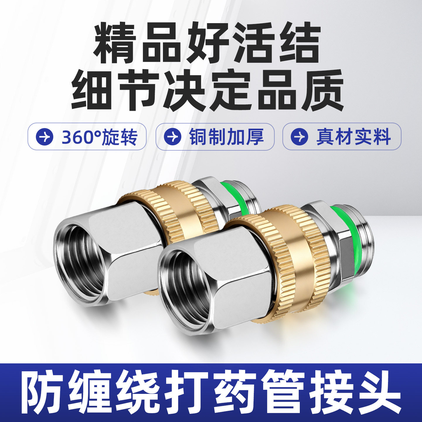 打药管可插拔绕管架铜活结农用高压360度一体式活动快接旋转接头