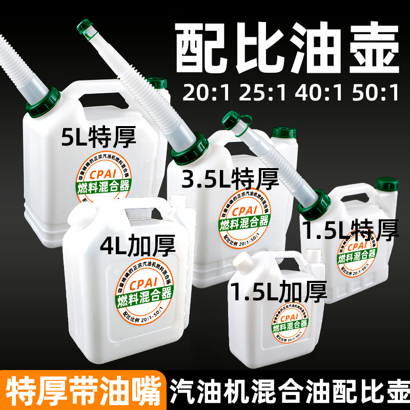 配比壶大容量加长嘴混合油锯