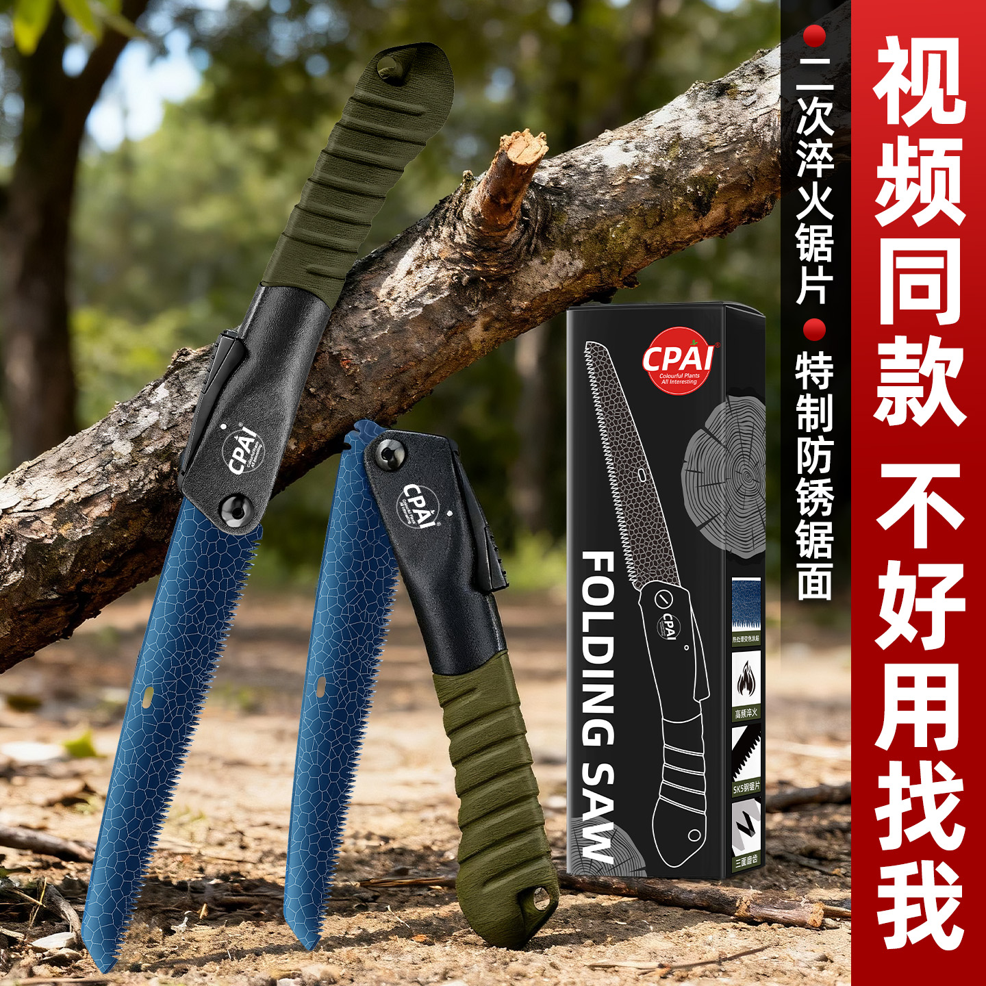 CPAI德国进口折叠锯家用型木工锯