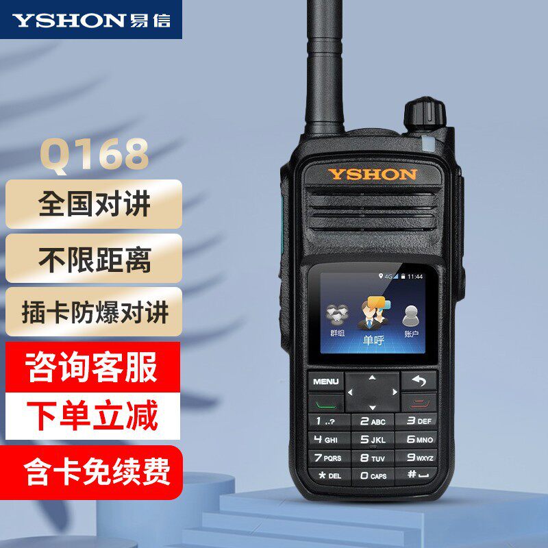 易信Q168对讲机公网防爆插卡4G全国对讲应急救援加油站化工厂煤矿