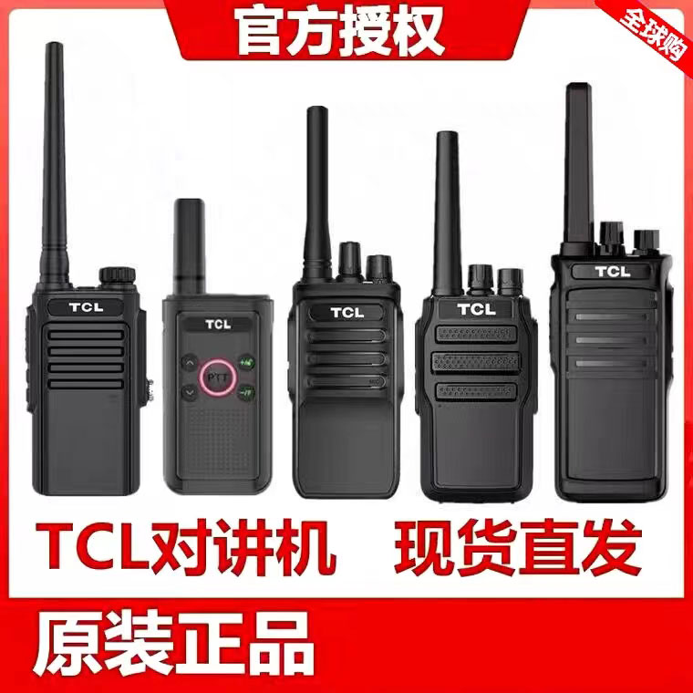 TCL正品对讲机1-5000公里全型号