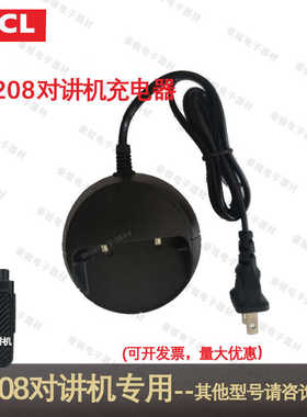 全新TCL对讲讲机HT208充电器底座手台锂电池原装专用座充