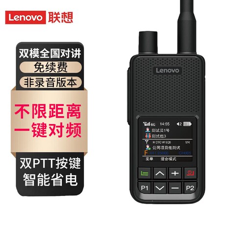 联想CL680双模4G大功率对讲机