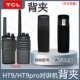 HT9背夹对讲机背夹HT9pro背夹