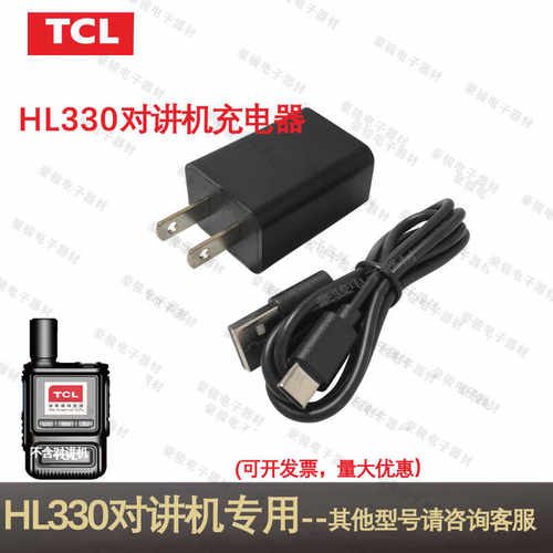 TCL对讲机充电器HL330原装直充