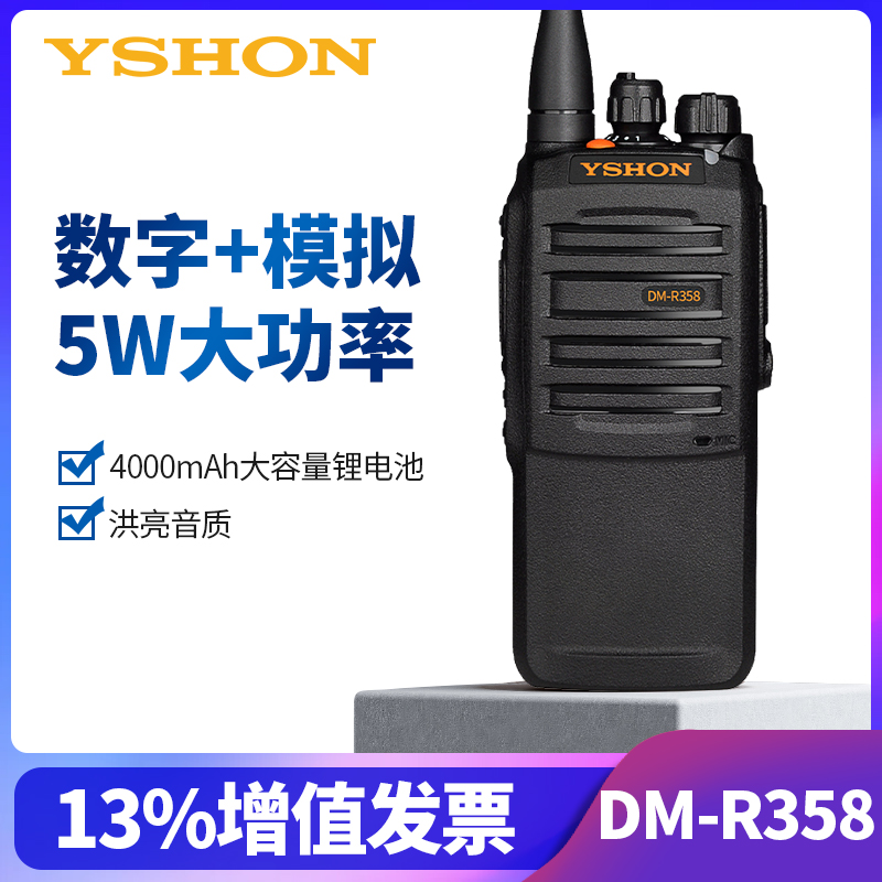 易信（YSHON）DM-R358 数字防爆对讲机石油化工商业专业手台T4级