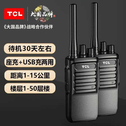 TCL对讲机HT6plus 超长待机大功率远距离 户外酒店工地自驾游手台