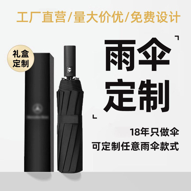 日本进口雨伞定制logo广告伞订制可印字图案礼品晴雨伞遮阳折叠自