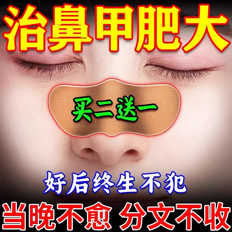 鼻甲肥大专用调理药消炎
