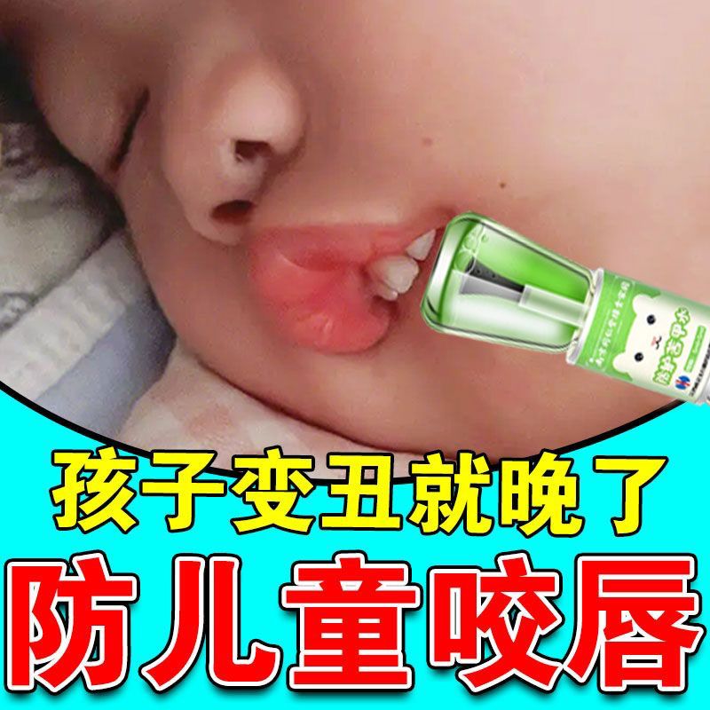 宝宝防咬下嘴唇神器儿童婴儿凸嘴吃手吃奶苦瓜苦水戒咬嘴唇矫正器