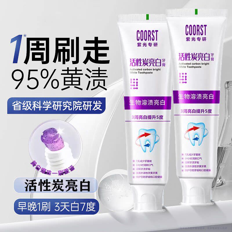 抗肽白白牙膏清新口气亮白牙齿黄清洁去渍色bp专用官方正品成人