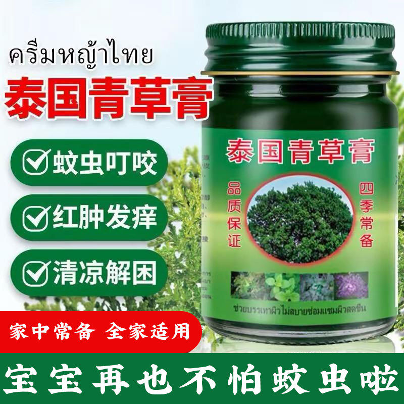 止痒药膏蚊虫叮咬泰国进口青草药膏虫蚊子叮咬止痒消肿油绿驱蚊膏