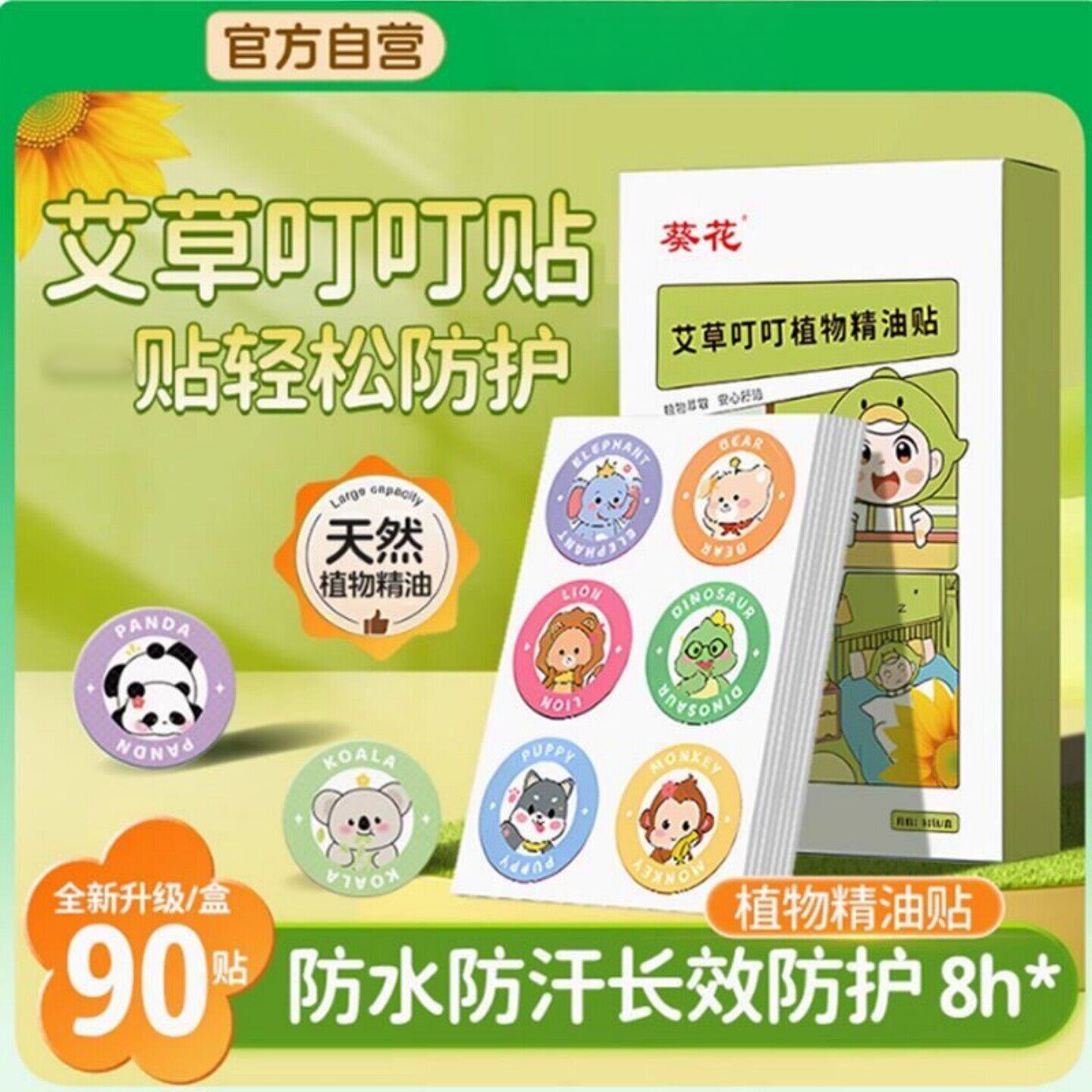 葵花精油防蚊贴儿童婴儿宝宝专用防蚊贴手环学生夏天户外驱蚊神器