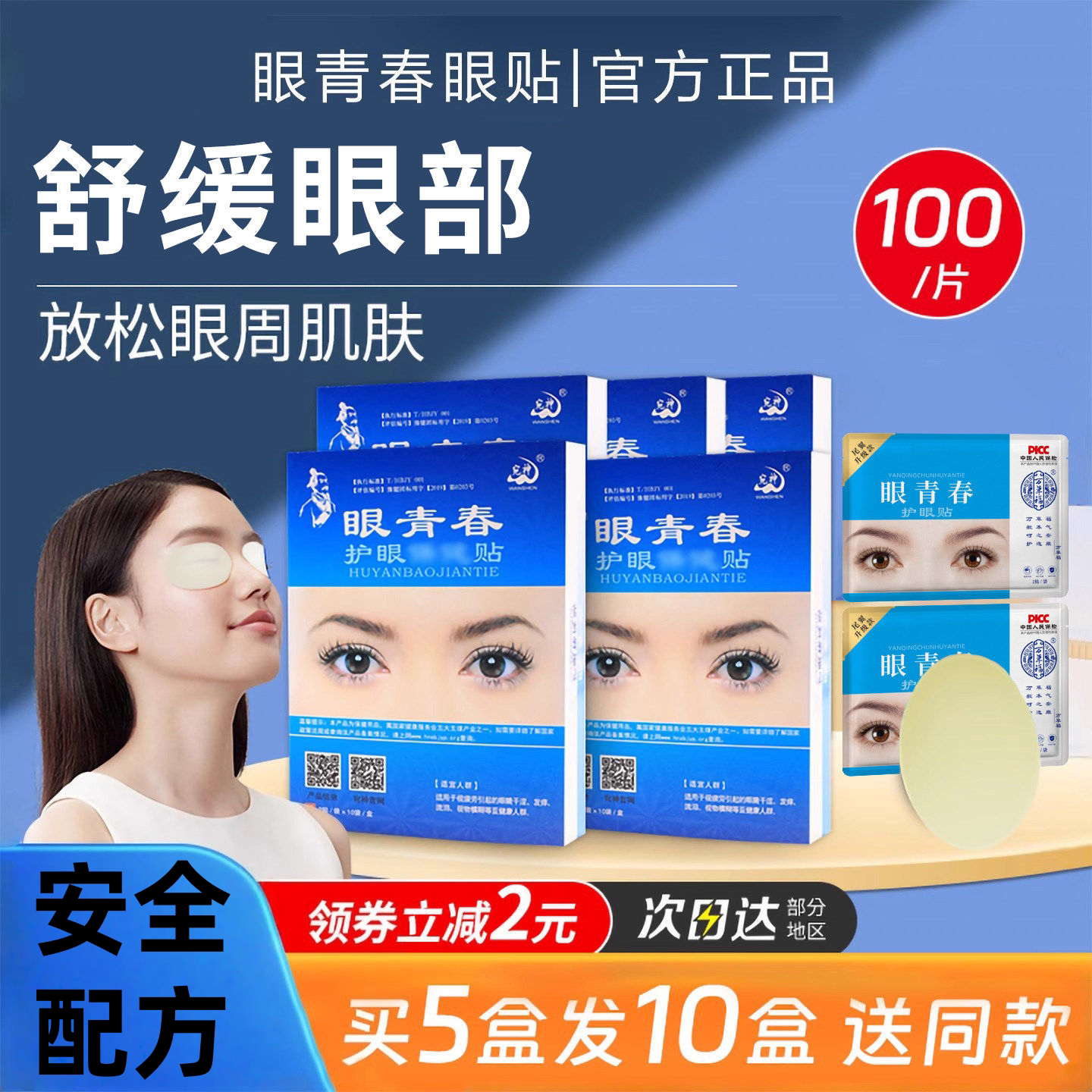 眼青春眼贴润目贴温和舒缓万草福冷敷眼贴成人儿童冰敷眼袋眼膜