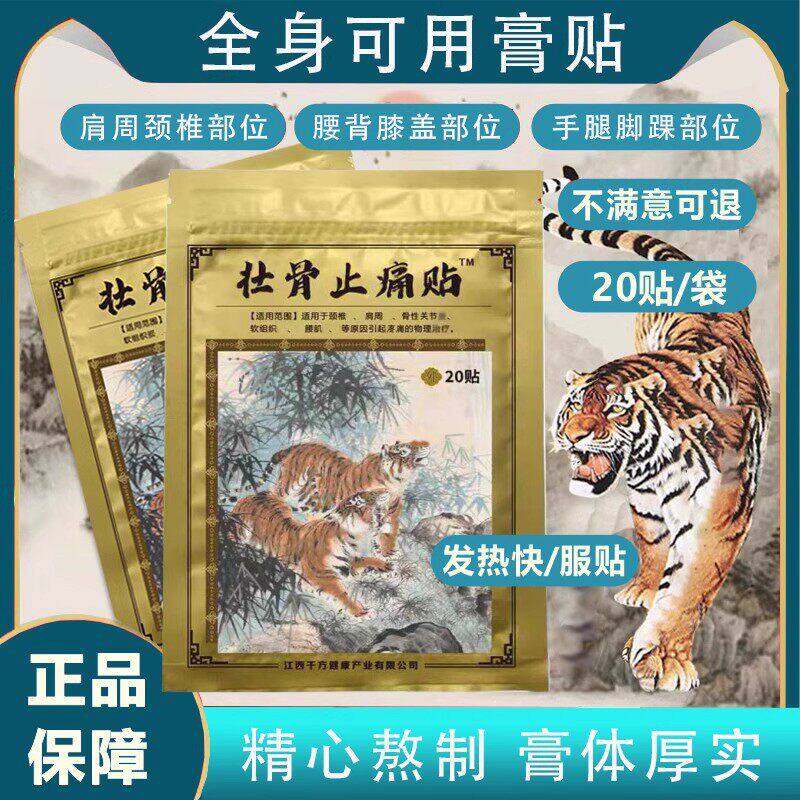 老虎牌贴膏舒服筋骨肩周颈椎腰背腿膝盖两只手脚踝老虎牌膏贴正品
