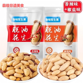 脱油花生米净重500g办公室零食山东特产非遗小吃下酒菜花生米