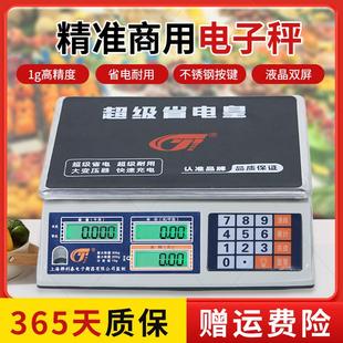 桦利泰电子秤30公斤商用精准小型市斤台秤卖菜摆摊水果称重电子称