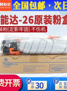 原装柯美 美能达 TNp26粉盒pagepro 6180MF 6180e复印机碳粉 墨粉