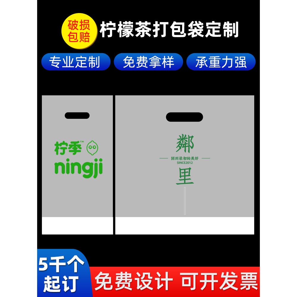 柠檬茶打包袋子定制单杯饮料98口径双杯一次性外卖手提果汁饮品