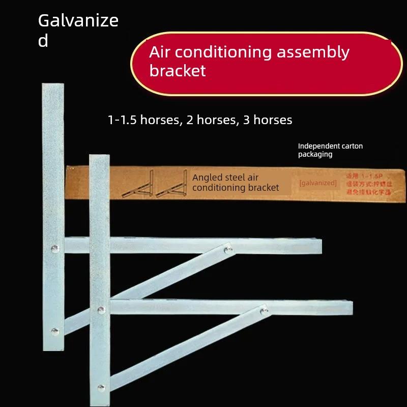 1-1.5马力2hp 3hp室外机机架加厚冷镀锌空调吊架10套