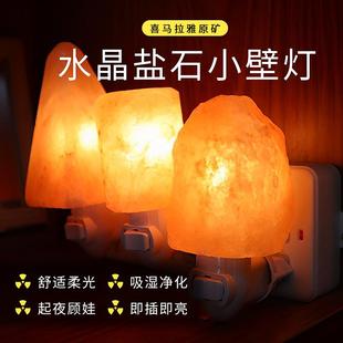 氛围灯创意礼品 喜马拉雅水晶盐灯小壁灯卧室床头灯助睡眠夜灯时尚