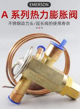 原装Emerson艾默生空调热泵热力蓬胀阀AAE3HCA 4HCA 5HCA 8HCA
