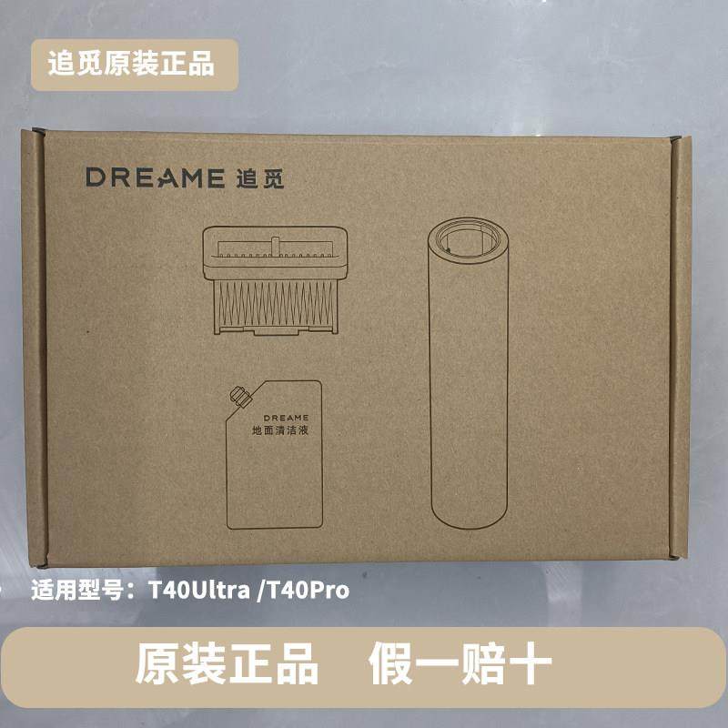 追觅原装洗地机T40Ultra /T40Pro 滚刷滚筒滤芯地面清洁液剂配件,生活电器,洗地机配件/耗材,淘宝优惠券,粉丝福利购,淘宝优惠卷
