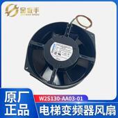 适用通力电梯V3F变频器散热风扇W2S130 230V V3F25散热器 AA03