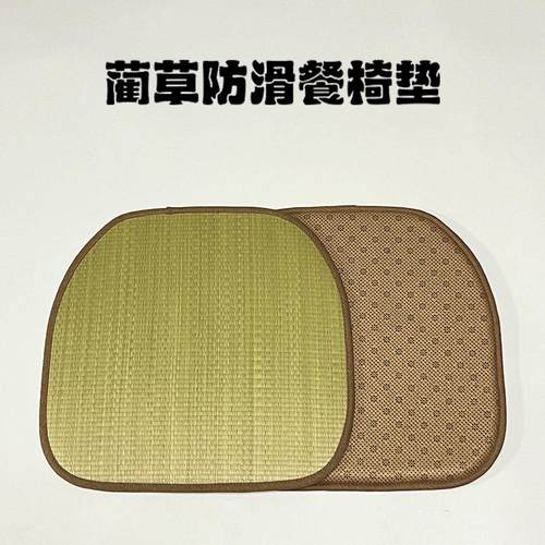 日式蔺草防滑餐椅垫坐垫办公室椅垫夏季天椅子马蹄形家用学生凉垫