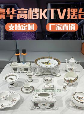 KTV摆台用品陶瓷摆件会所包厢烟灰缸纸巾盒果盘架子话筒架全套