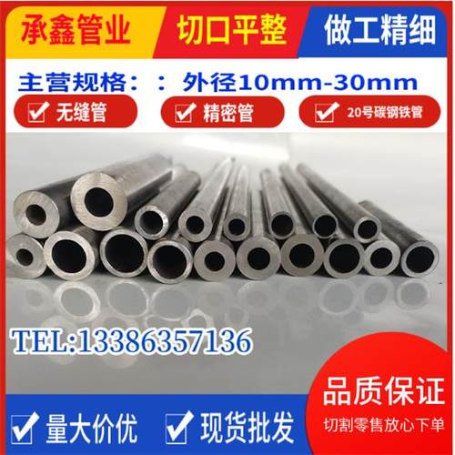外径5 6 8 10 12 13 14mm内径3-12mm大小口径钢管光亮精密无缝管
